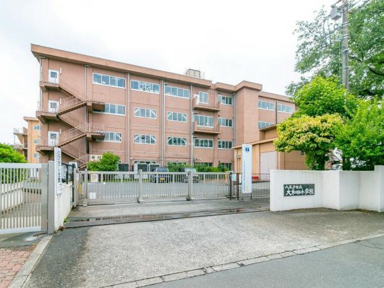 小学校 八王子市立大和田小学校迄810m