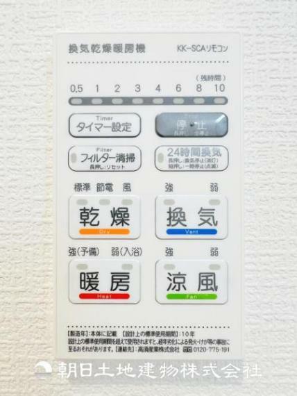 冷暖房・空調設備 【浴室換気乾燥暖房機】