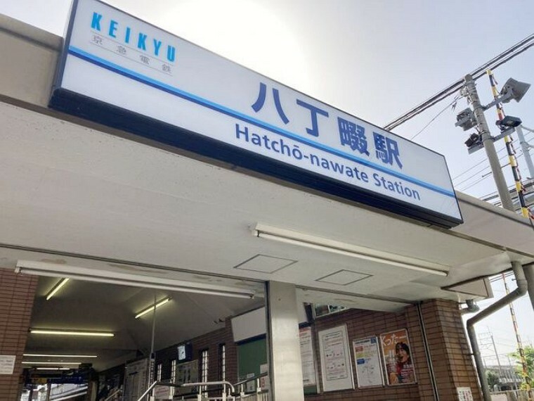 八丁畷駅（京急 本線） 徒歩7分。