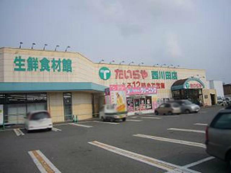 スーパー 【スーパー】たいらや西川田店まで857m