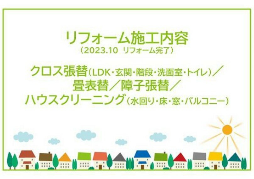 専用部・室内写真 2023年10月リフォーム完了につき、即日内覧可能です。お気軽にお問い合わせください。