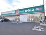 ドラッグストア ドラッグセイムス新座野火止店