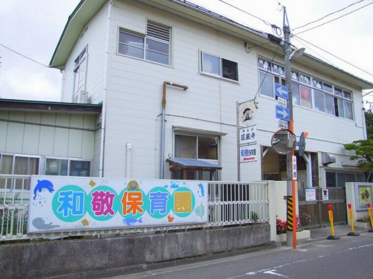 幼稚園・保育園 和敬保育園　282m（徒歩4分）