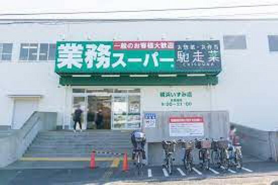 スーパー 業務スーパー 横浜いずみ店