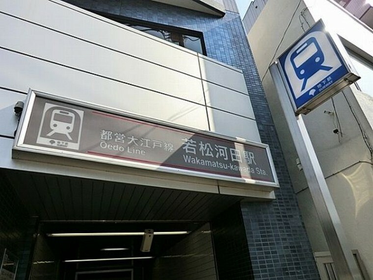 若松河田駅（都営地下鉄 大江戸線） 徒歩3分。