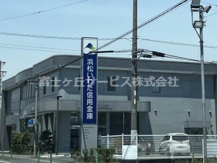 銀行・ATM 【銀行】浜松いわた信用金庫掛川支店まで1073m