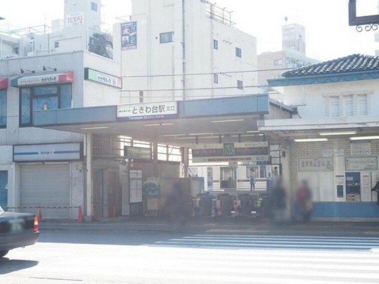東武東上線「ときわ台」駅まで約836m