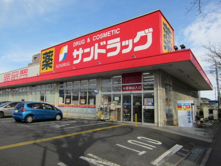 ドラッグストア サンドラッグ秋川店