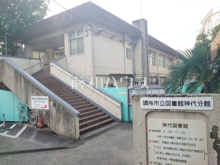 図書館 調布市立図書館神代分館