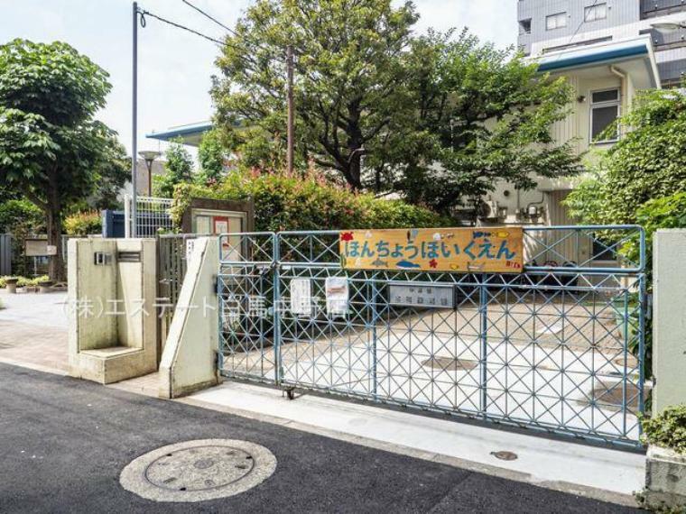 幼稚園・保育園 中野区立本町保育園