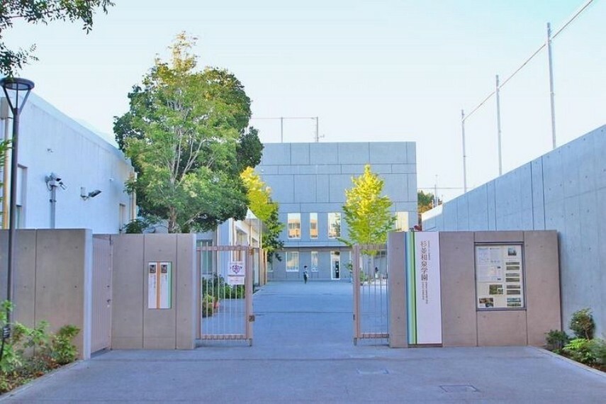 小学校 杉並区立杉並和泉学園新泉和泉小学校 徒歩5分。