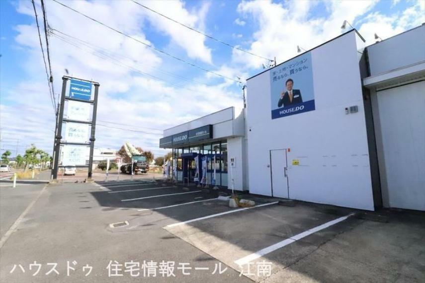 ハウスドゥ住宅情報モール江南江南市・扶桑町・大口町近郊で不動産屋をお探しの方は「ハウスドゥ住宅情報モール江南」まで！