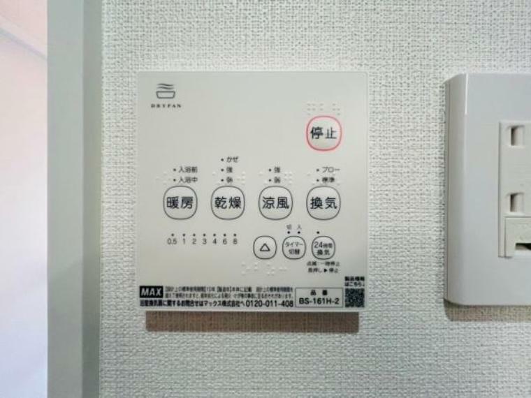 冷暖房・空調設備 雨の日の強い味方、浴室暖房乾燥機つき。夏場は、送風運転で浴室も涼しく快適に!!