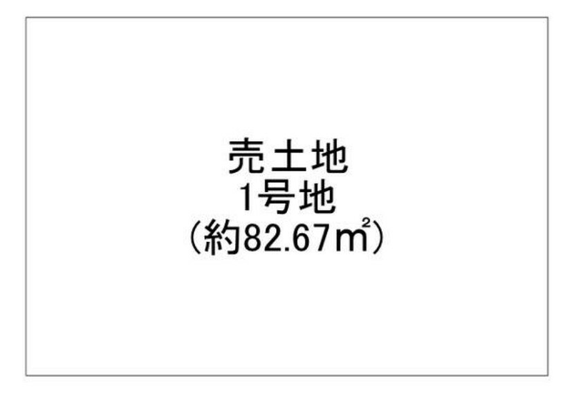 土地図面 1号地・土地面積約82平米です！