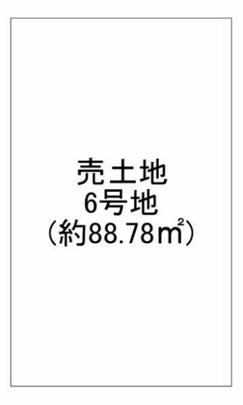 土地図面 6号地・土地面積約88平米です！