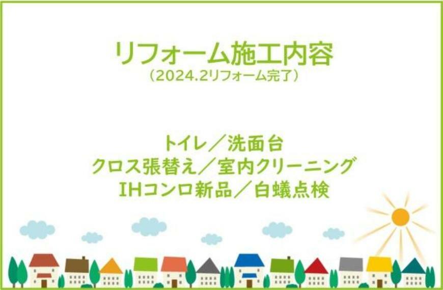 区画図 2024年2月リフォーム完了予定！お気軽にお問い合わせください。