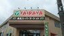 スーパー TAIRAYA川間店