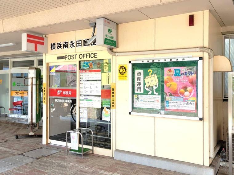 ■横浜南永田郵便局