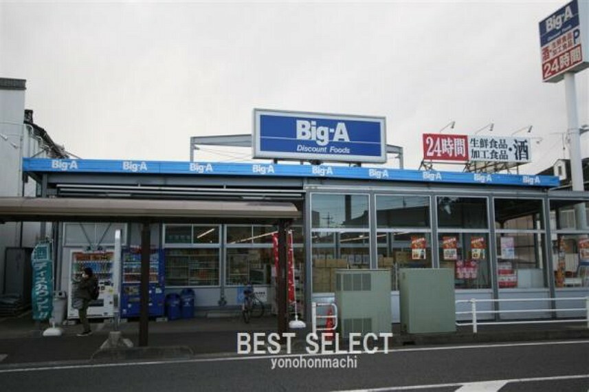 スーパー ビッグ・エー 浦和辻店400m