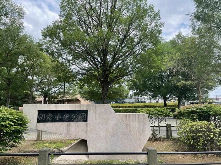 公園 朝霞中央公園 徒歩8分。