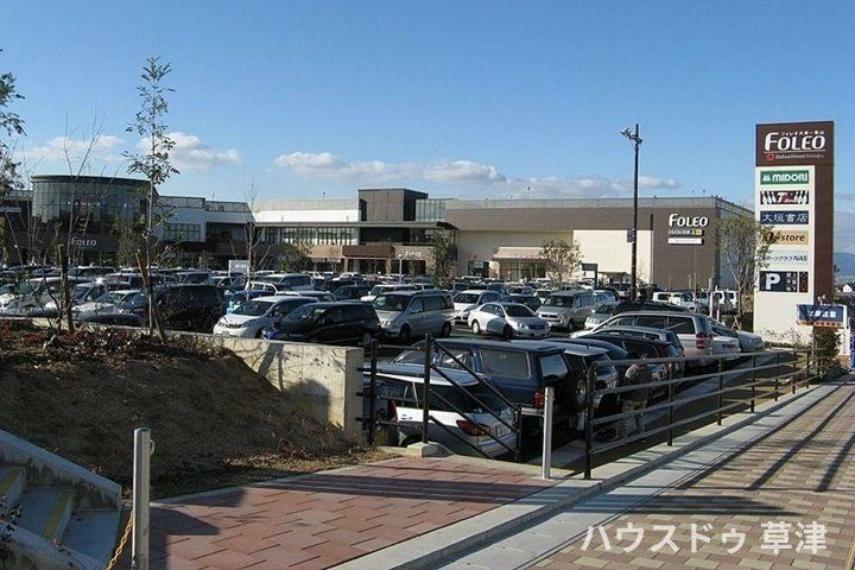 ショッピングセンター 【フォレオ大津一里山】瀬田公園の向かい側に位置しており、スーパーやドラッグストア、本屋や銀行、ペットショップや家電量販店などもそろう大型ショッピングセンターです。無料駐車場が約1500台あります。