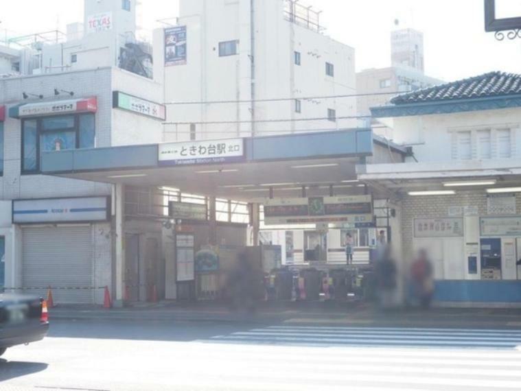 東武東上線「ときわ台」駅まで約836m
