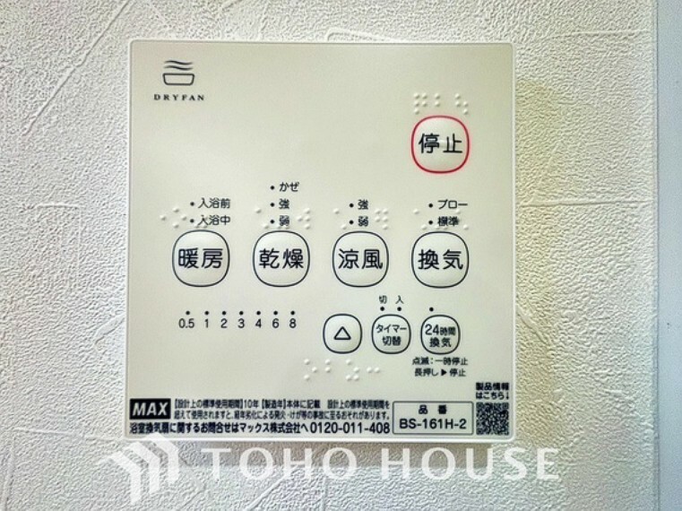 冷暖房・空調設備 浴室暖房乾燥機を完備しており、雨天時のお洗濯も安心です。