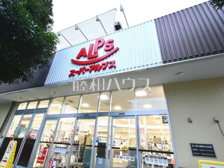 スーパー スーパーアルプス横川店 八王子市を中心に展開するほか、ショッピングセンター「コピオ」の経営を行っております。お客様がストレスなく楽しく買物できる環境を整えてまいります。