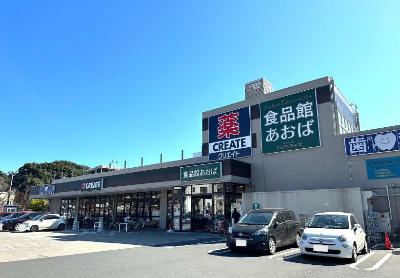 スーパー ■食品館あおば 本牧店