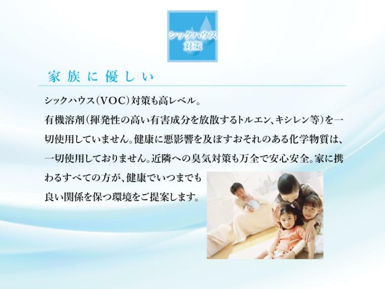 【シックハウス対策】 健康に悪影響を及ぼす恐れのある化学物質は一切使用していません