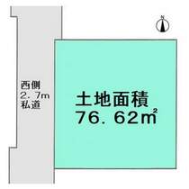 ■土地面積:76.62平米（23.17坪）の建築条件なし売地