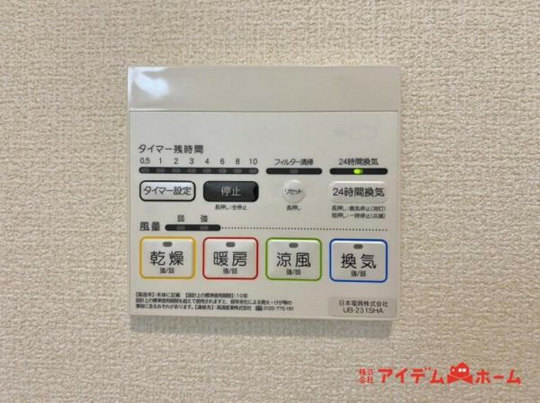 冷暖房・空調設備 浴室暖房乾燥機 寒い季節には暖房機能で快適な入浴が楽しめる浴室暖房乾燥機付