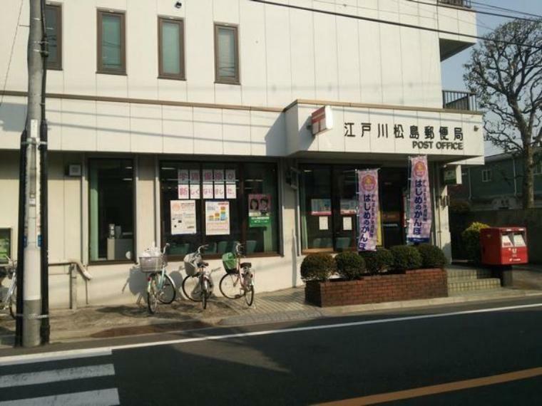 郵便局 江戸川松島郵便局 徒歩6分。