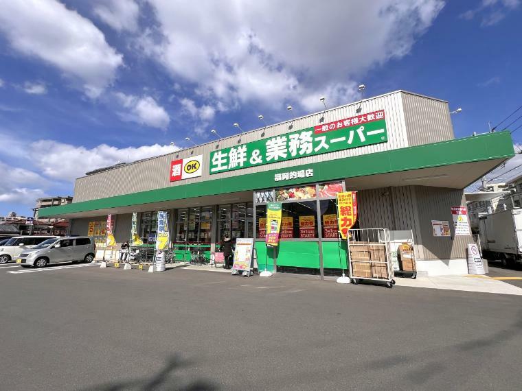 スーパー 業務スーパー 福岡的場店