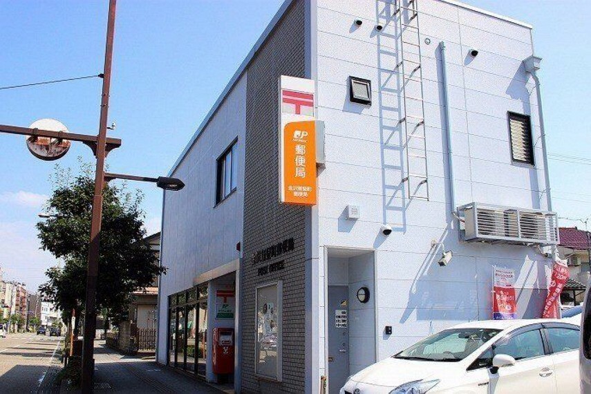 郵便局 金沢新竪町郵便局