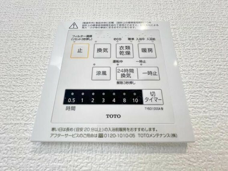 冷暖房・空調設備 「浴室がジメジメしないので、掃除が楽になった」「いつでも洗濯物を干せるのが安心」「花粉症なので、外干しできないから便利」そんな声を多く頂いている便利機能の浴室乾燥機付きです。