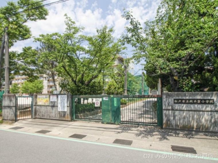 小学校 松戸市立殿平賀小学校