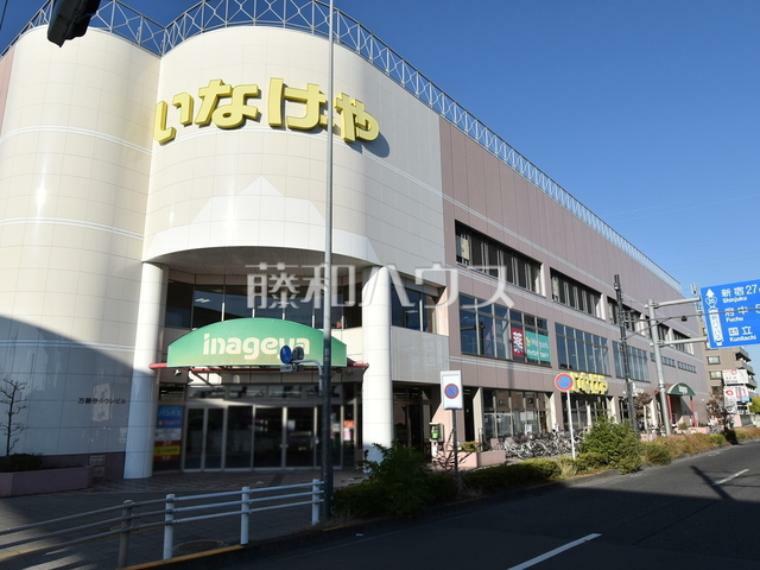 スーパー いなげや　日野万願寺駅前店