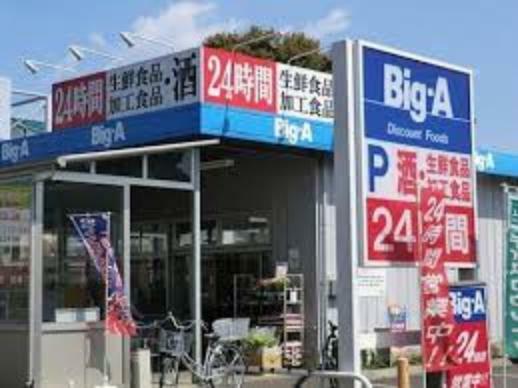 スーパー 【スーパー】Big-A 東久留米南沢店まで384m