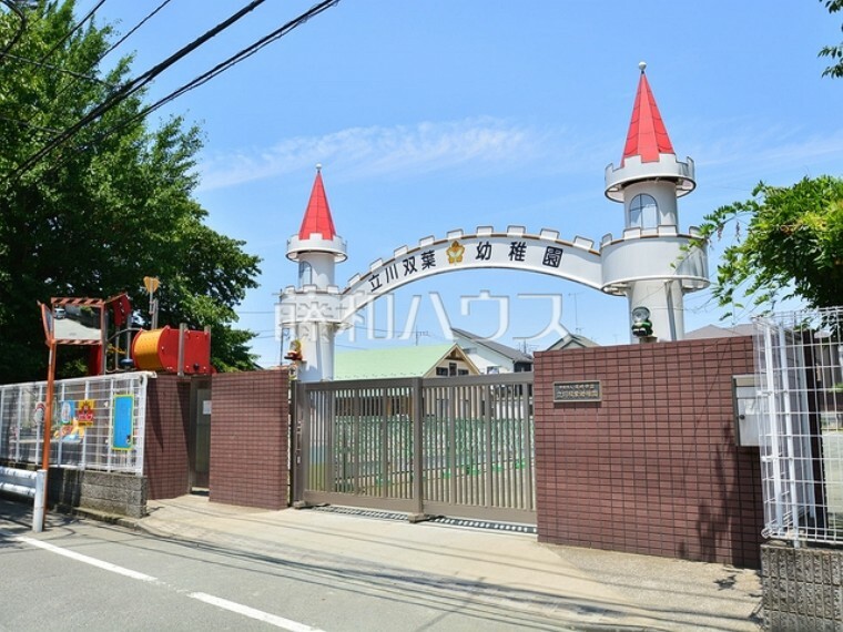 幼稚園・保育園 立川双葉幼稚園