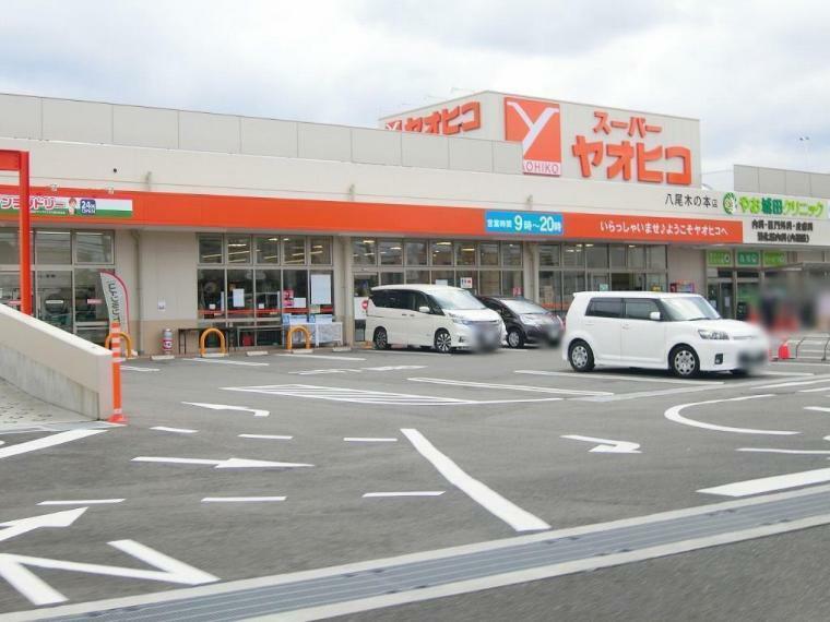 スーパー 周辺 スーパーヤオヒコ八尾木の本店