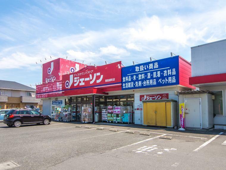 スーパー ジェーソン飯能緑町店（735m）