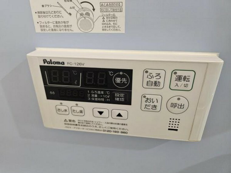 発電・温水設備 追い炊き機能でいつでも温かいお風呂に入れてうれしい！