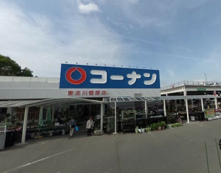 ホームセンター コーナン　東淀川菅原店