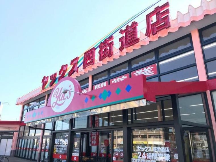 ドラッグストア ヤックス四街道店 徒歩19分。