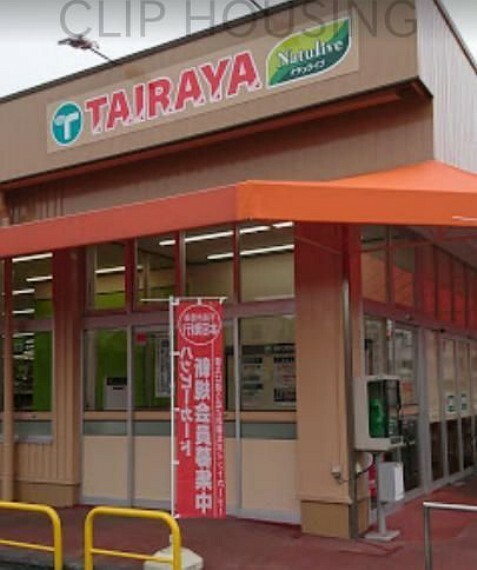 スーパー TAIRAYA西寺方店 徒歩20分。