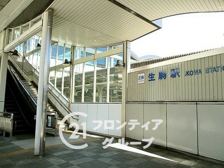 生駒駅（近鉄 奈良線） 徒歩35分。