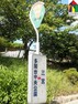 【バス停】多聞台中央公園　高速バス停まで1799m