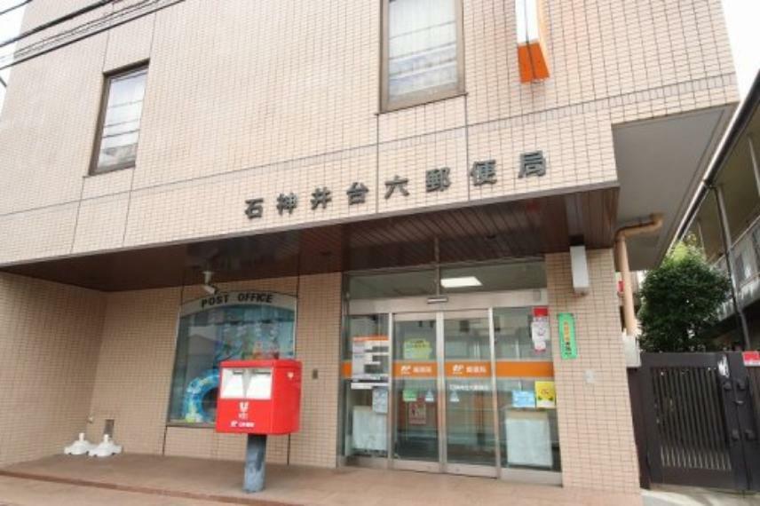 郵便局 【郵便局】石神井台六郵便局まで677m