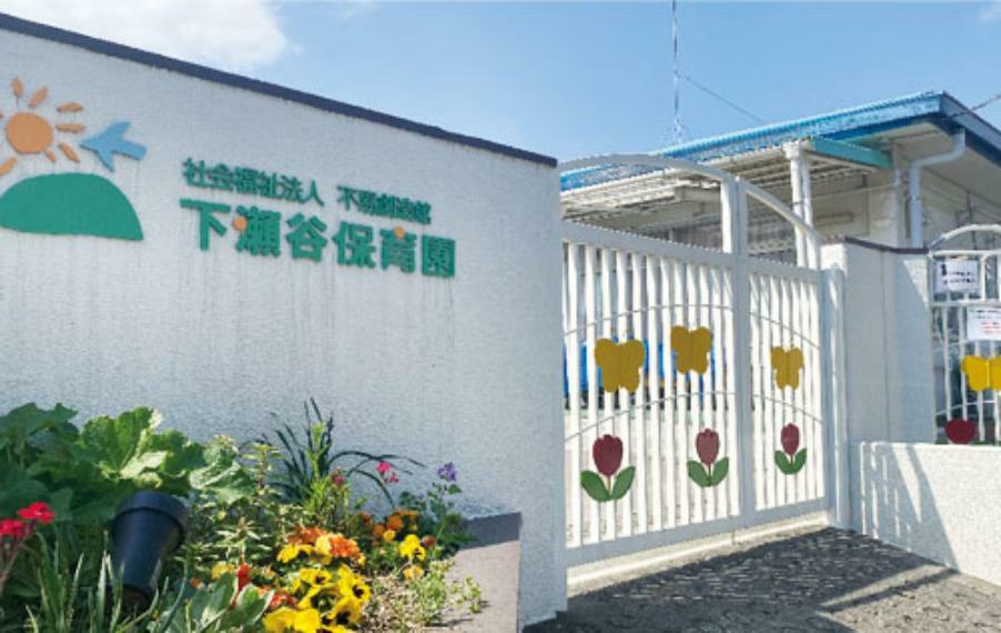 幼稚園・保育園 【保育園】下瀬谷保育園まで792m